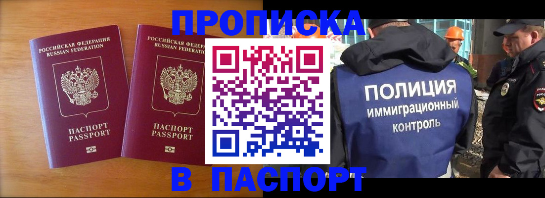 прописка паспорт в Немане