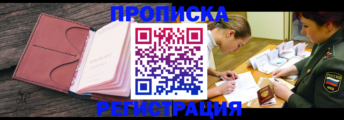 прописка гарантия в Немане